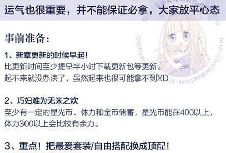 奇迹暖暖第一名成就攻略2