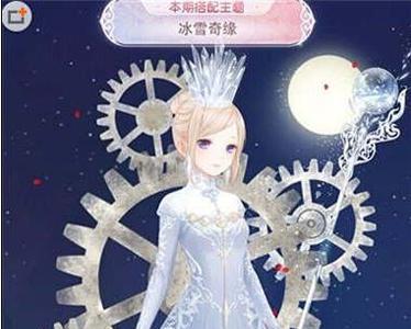 奇迹暖暖冰雪奇缘评选赛高赞搭配2