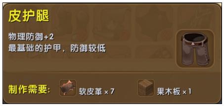 迷你世界皮护腿怎么修（迷你世界皮鞍怎么做?）