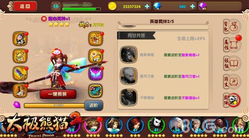 太极熊猫2羁绊截图2