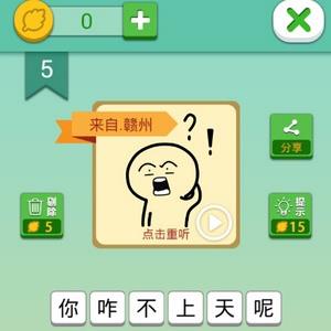 我去这说的啥呢吗第5关攻略（这里没有游戏第五关攻略）
