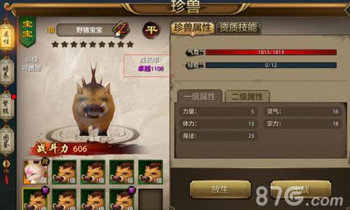 天龙八部手游珍兽洗炼3