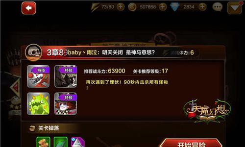 天魔幻想普通冒险3-8怎么过