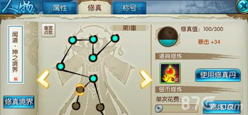 诛仙手游鬼王修真加点