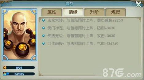 诛仙手游普方情缘
