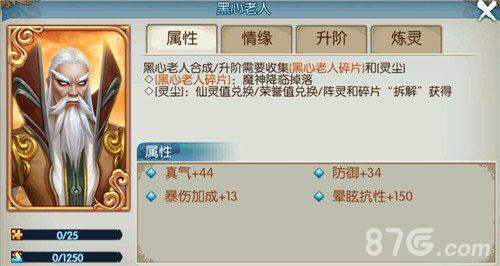诛仙手游阵灵黑心老人怎么样（诛仙黑心老人实力）