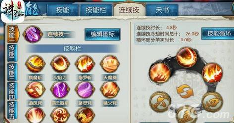 诛仙手游技能点分配2