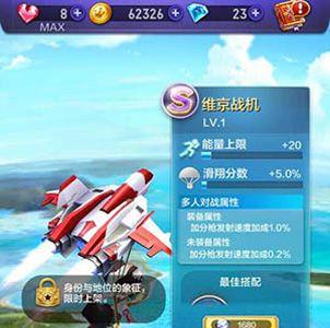 天天酷跑3D维京战机好不好