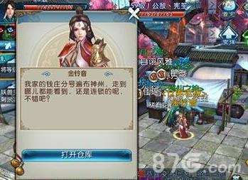 诛仙手游仓库npc名字叫什么（诛仙物品id）