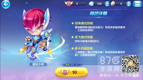 天天酷跑星际少年搭配推荐（天天酷跑星际少年技能）