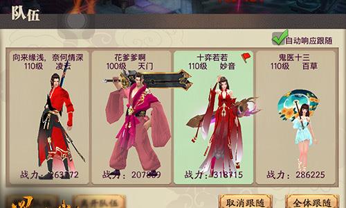 蜀山战纪之剑侠传说挂机队伍