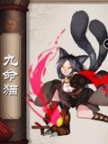 阴阳师九命猫