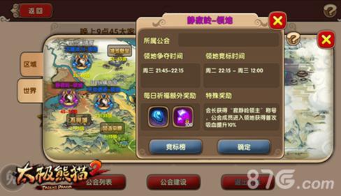 太极熊猫2公会战怎么打