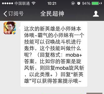 全民超神每日一题答案是什么