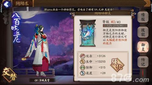 阴阳师八百比丘尼满级属性怎样 八百比丘尼技能如何满级