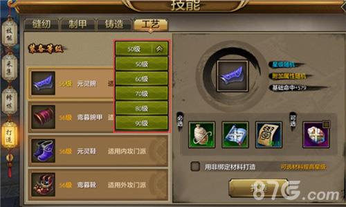 天龙八部手游手工技能6