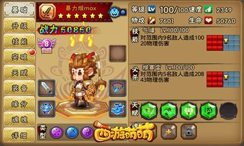西游萌萌游戏截图