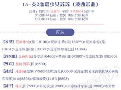 奇迹暖暖15支2公主级怎么过（奇迹暖暖卷4-12公主级怎么过）