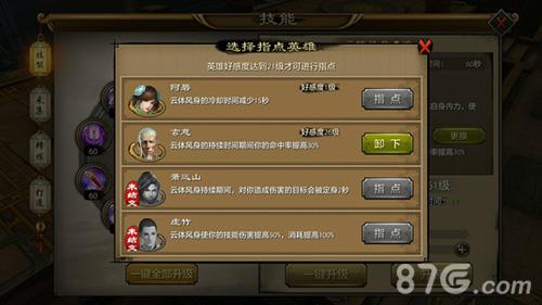 天龙八部手游云体风身指点英雄（天龙八部手游逍遥指点英雄）