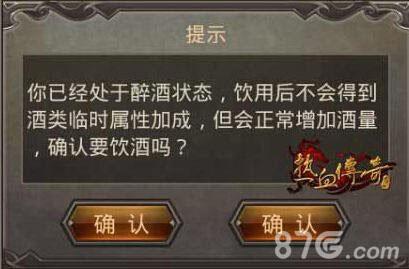 热血传奇手机版醉酒度上限解析