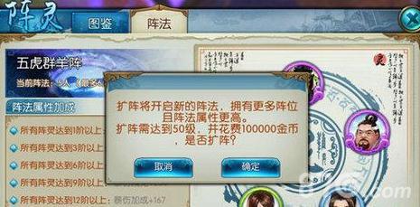 诛仙手游阵法有什么用（诛仙手游最新阵法搭配）