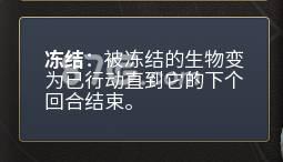 秘境对决蓝白冻结怎么样