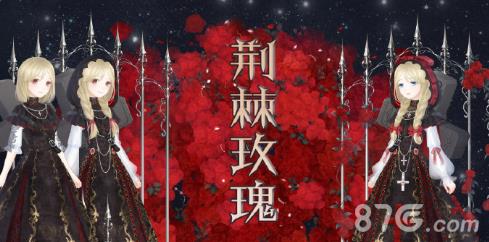 奇迹暖暖荆棘玫瑰高分攻略（奇迹暖暖烈焰蔷薇）