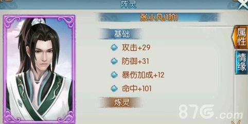 诛仙手游阵灵张小凡怎么样（诛仙手游张小凡阵灵搭配）