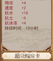 问道手游超级蝙蝠卡属性