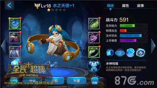 全民超神水之天使团战阵容怎么搭配