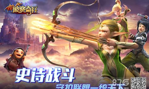 破晓奇兵宣传图