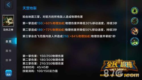 全民超神功夫之神技能4