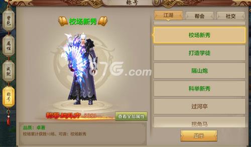 天龙八部手游校场称号怎么获得（天龙八部校场怎么开始）