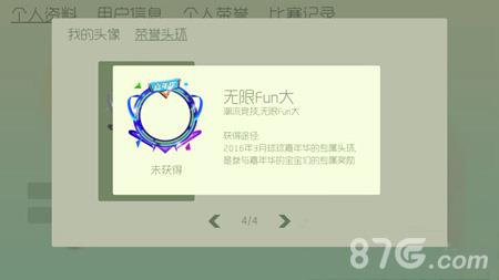 球球大作战荣誉头环