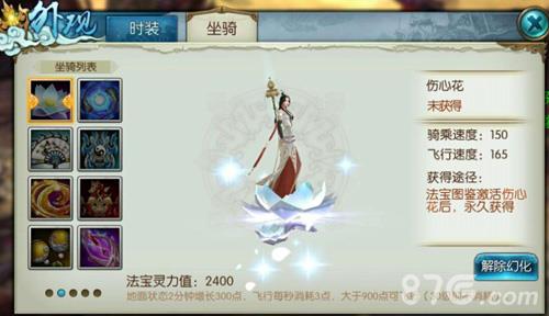 诛仙手游坐骑伤心花