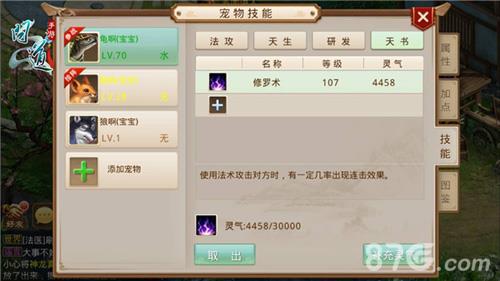 问道手游天书技能2