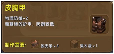 迷你世界皮胸甲怎么修