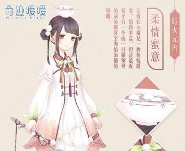 的奇迹暖暖柔情蜜意套装
