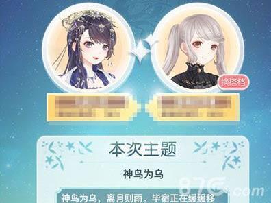 奇迹暖暖满天繁星神鸟为乌攻略（奇迹暖暖回溯繁星神鸟为乌）