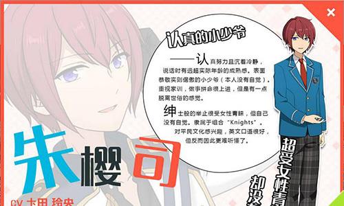 偶像梦幻祭朱樱司怎么样（偶像梦幻祭朱樱司图片）