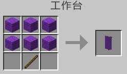 我的世界紫色旗帜