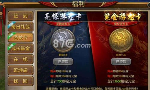天龙八部手游游龙卡奖励介绍（天龙八部手游紫金游龙卡有什么用）
