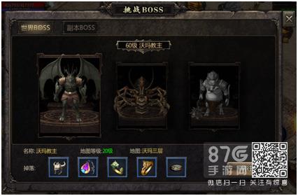 热血龙城挑战世界BOSS