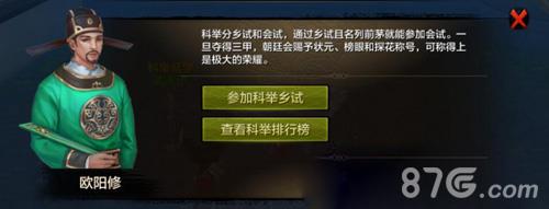 天龙八部手游科举怎么参加2