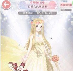 奇迹暖暖忙趁东风放纸鸢搭配3