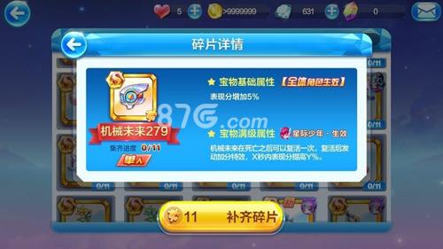 天天酷跑机械未来279怎么样