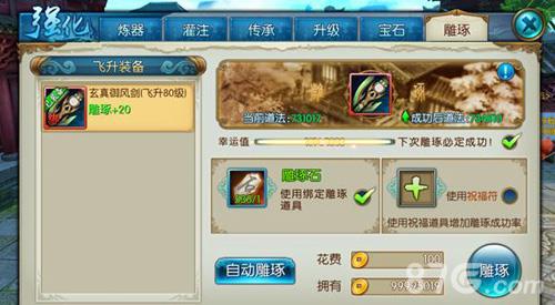 诛仙手游雕琢3