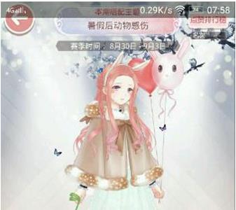 奇迹暖暖暑假后动物感伤搭配