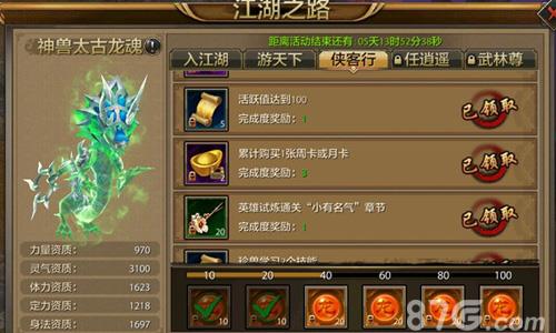 天龙八部手游侠客行