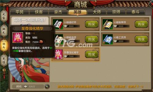 天龙八部手游英雄商店介绍（天龙八部手游明教经脉英雄选择）